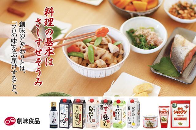 株式会社創味食品　丹波工場