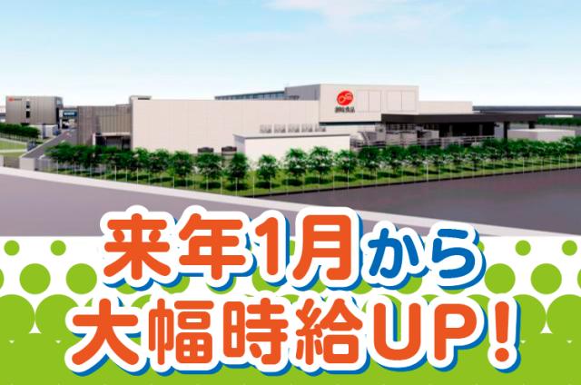 2026年4月OPEN！！☆新工場での食品製造◇埼玉県羽生市◇未経験大歓迎◇夜勤なし◇土日祝休み♪食品製造スタッフ（調味料）