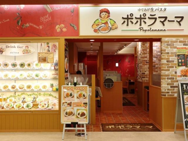 ポポラマーマ　ツイン21店