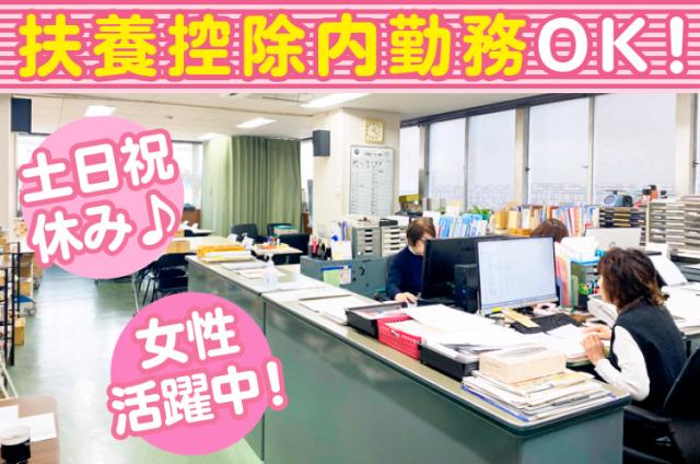 【一般事務スタッフ】谷町六丁目駅から徒歩すぐ♪勤務時間帯は2つから選択OK！土日祝休み一般事務