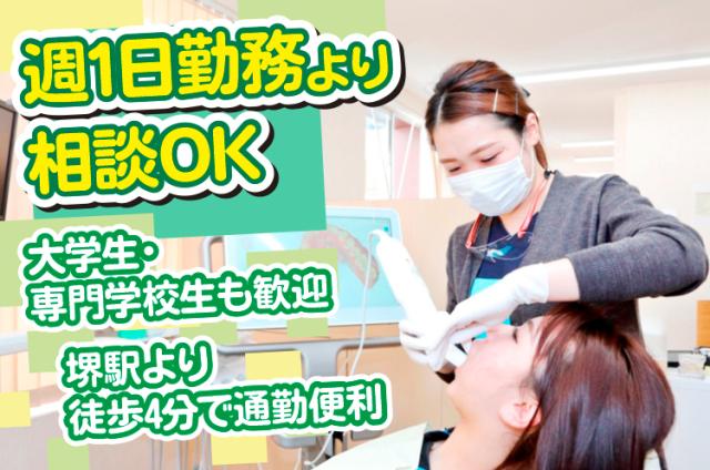 水曜・土曜・日曜・祝日はお休み!週1日勤務より相談OK
17:00からの3時間でしっかり収入。未経験から始められる歯科助手募集!