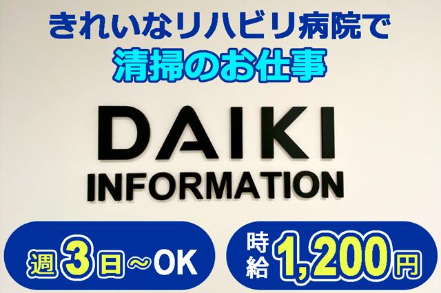 〈神戸・ポートアイランド〉きれいなリハビリ病院の清掃！週3日〜OK！未経験大歓迎リハビリ病院施設内の清掃スタッフ