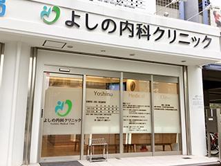よしの内科クリニックのアルバイト パート情報 イーアイデム 大阪市福島区の医療事務 受付求人情報 Id A01221028255