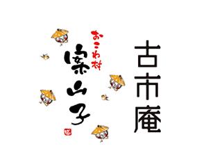 古市庵・おこわ村案山子