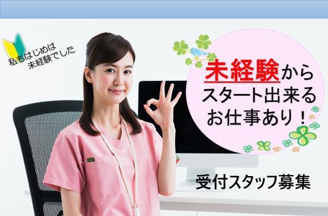 Nkcreate 大阪支社医療の正社員情報 イーアイデム 大阪市住之江区の医療事務 受付求人情報 Id A