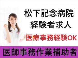 Nkcreate 大阪支社医療の紹介予定派遣情報 イーアイデム 守口市の医療事務 受付求人情報 Id A