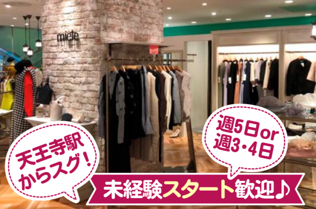 miele ミエーレ阿倍野近鉄ソラハ店