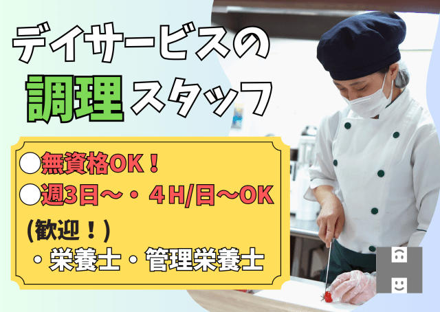 リゾートデイサービス　ハッピーリライフ（株式会社ハッピーサービスグループ）
