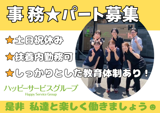 株式会社ハッピーサービスグループ　法人本部