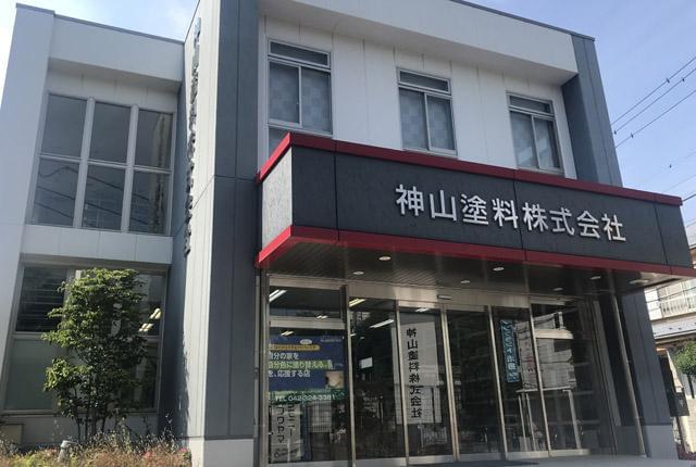 50周年を迎えた当社で『塗料のプロ』を目指しませんか！