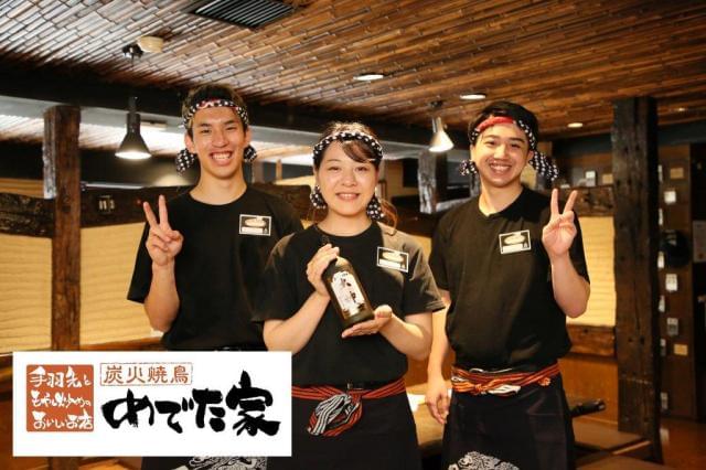 炭火焼鳥めでた家 泉大津西口駅前店のアルバイト パート情報 イーアイデム 泉大津市の居酒屋求人情報 Id A 炭火焼鳥めでた家 泉大津西口駅前店のアルバイト パート情報 イーアイデム 泉大津市の居酒屋求人情報 Id A