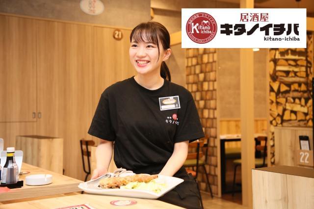 キタノイチバ 小野店のアルバイト パート情報 イーアイデム 小野市の居酒屋求人情報 Id A