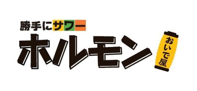 勝手にサワー おいで屋 中野坂上駅前店のアルバイト パート情報 イーアイデム 中野区の居酒屋求人情報 Id A