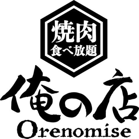 焼肉食べ放題 俺の店 南越谷南口駅前店のアルバイト パート情報 イーアイデム 越谷市のレストラン 専門料理店求人情報 Id A 焼肉食べ放題 俺の店 南越谷南口駅前店のアルバイト パート情報 イーアイデム 越谷市のレストラン 専門料理店求人情報 Id A