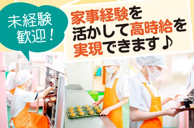 岡山市北区菅野【調理補助】◆未経験歓迎！調理なし！安定感◎！年間休日121日◎老人保健施設　厨房内での給食調理補助