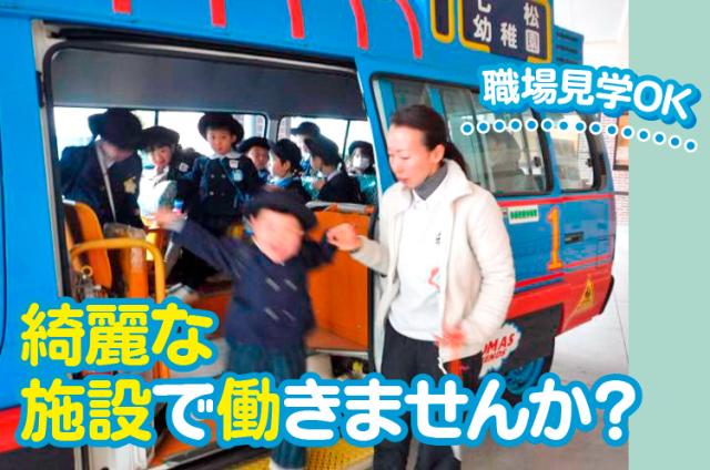 学校法人七松学園／認定こども園 七松幼稚園
