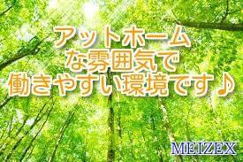 株式会社メイゼックス　土浦営業所