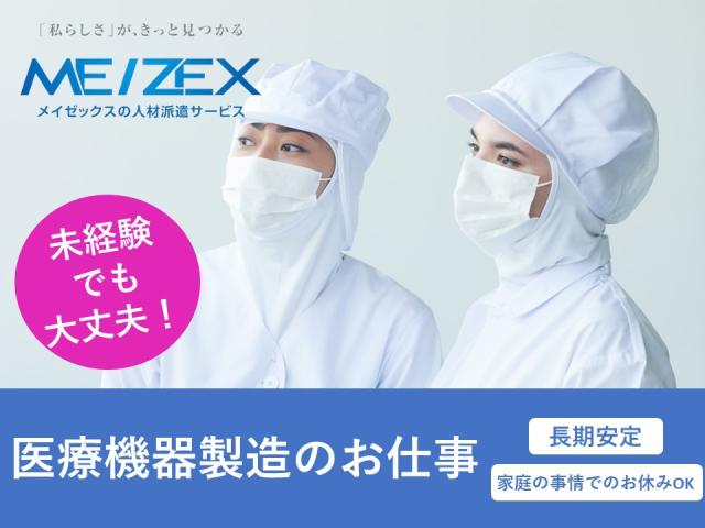 株式会社メイゼックス　会津オフィス
