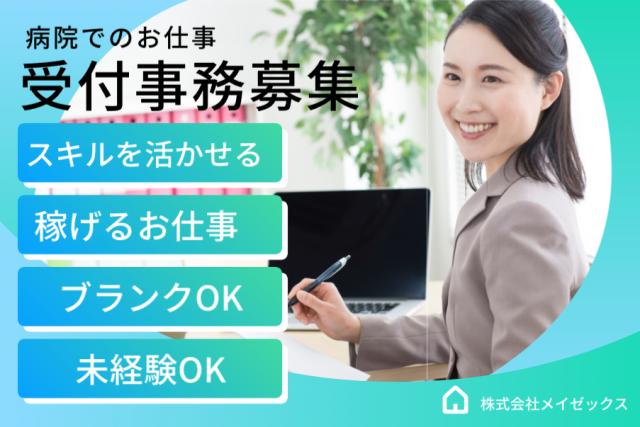 株式会社メイゼックス　会津営業所