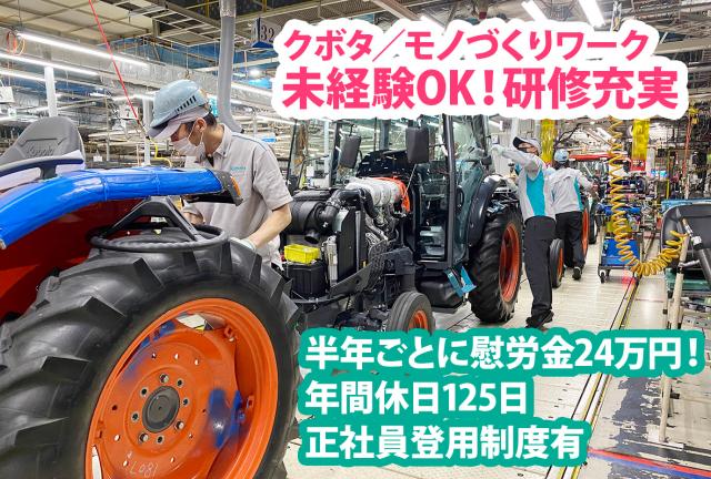 株式会社クボタ　筑波工場