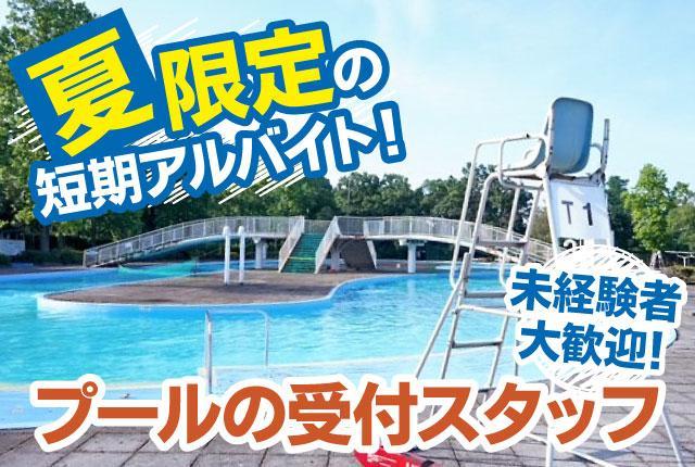 ◇夏だけの期間限定レアバイト◇
