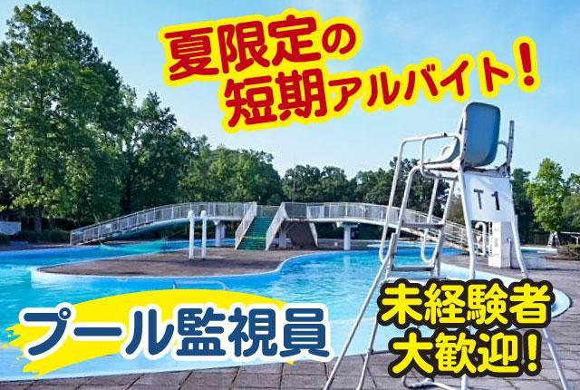 ◇夏だけのレアバイト◇