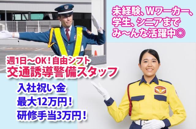 週末のイベント警備は日給10,500円
土日のみで働くこともOKです♪