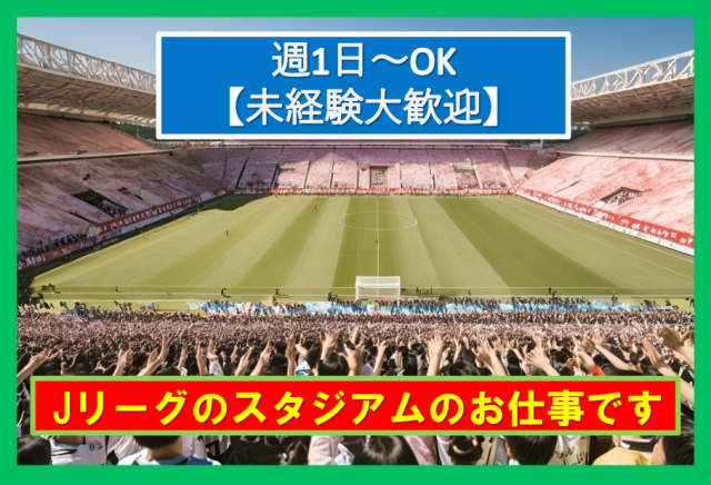 嬉しい特典有!未経験の方も安心スタート!幅広い年代の男女スタッフが活躍中◎夏場も快適勤務!冷却ファン付きウェア使用!