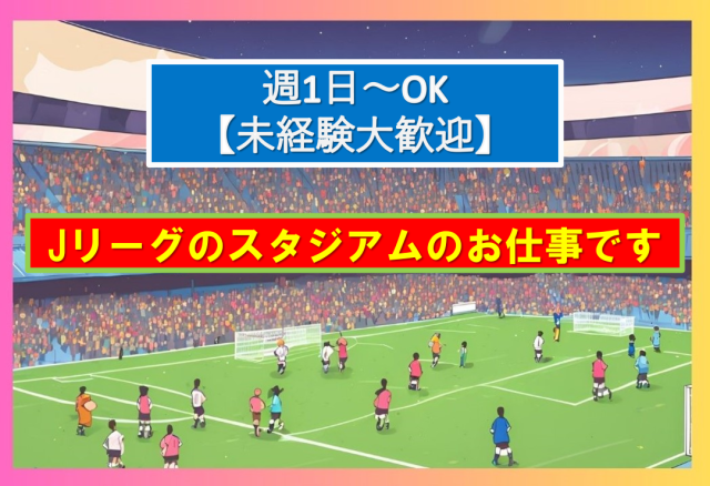 嬉しい特典有!未経験の方も安心スタート!幅広い年代の男女スタッフが活躍中◎夏場も快適勤務!冷却ファン付きウェア使用!