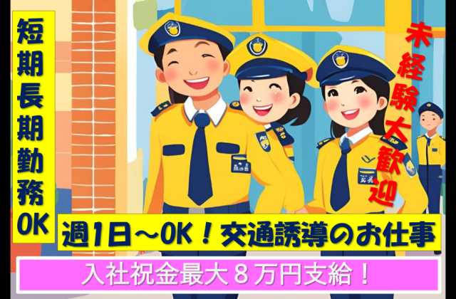 嬉しい特典有!未経験の方も安心スタート!幅広い年代の男女スタッフが活躍中◎夏場も快適勤務!冷却ファン付きウェア使用!