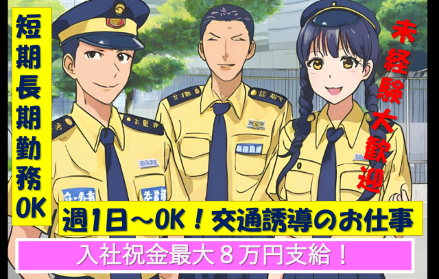 嬉しい特典有!未経験の方も安心スタート!幅広い年代の男女スタッフが活躍中◎夏場も快適勤務!冷却ファン付きウェア使用!