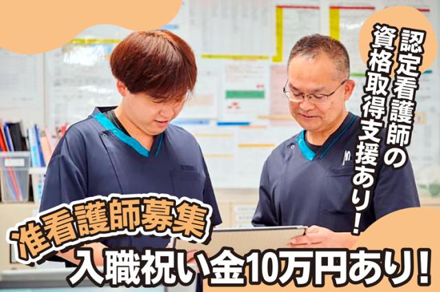 ≪准看護師≫［富田林市］◆入社祝い金制度有◆ワンルームマンション月1万円入居可能◆提携保育所補助有！准看護師（病棟勤務）