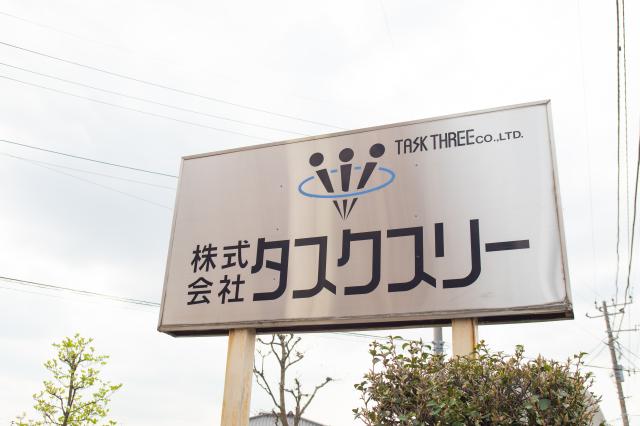 水回りのトータルコーディネートをしている『タスクスリー』で働こう！