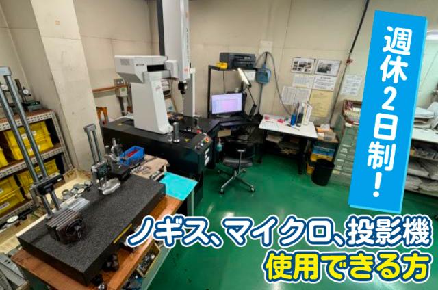 働きやすさバツグンの安定企業！
腰を据えてじっくりお仕事したい方はぜひ。