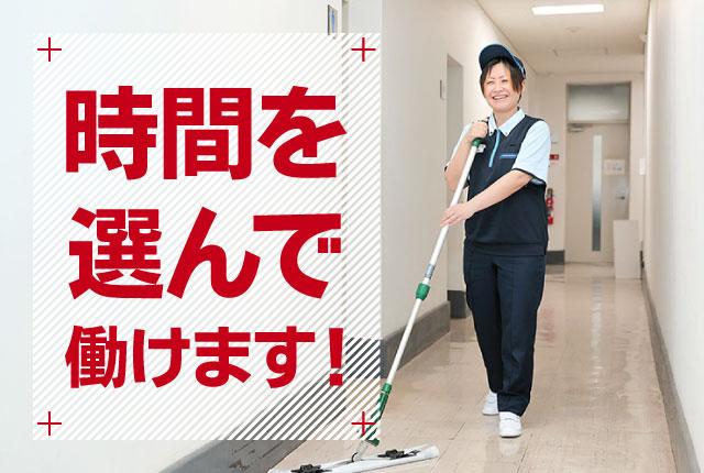 未経験から始められる清掃ワーク◎
午前中にパパっと稼ぎたい方必見です!
