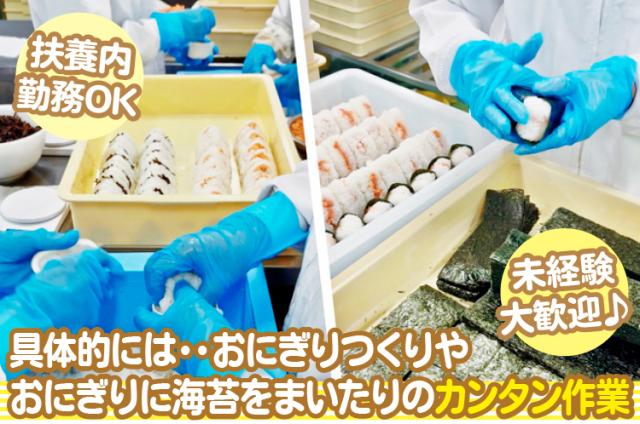 【松原市一津屋】週3日・1日4時間〜相談可の柔軟シフト！扶養内・Wワーク・未経験OK！性別・年齢不問柿の葉すしの調理補助・盛り付け作業