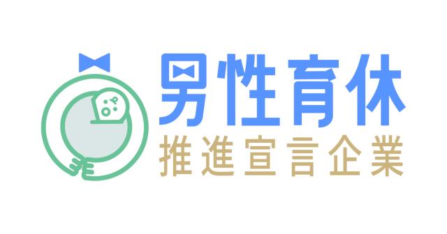 男性の育児休暇取得実績あり！
性別はいっさい関係なく、一人ひとりの働きやすさを追求しています。