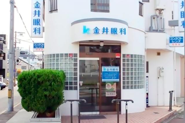 金井眼科