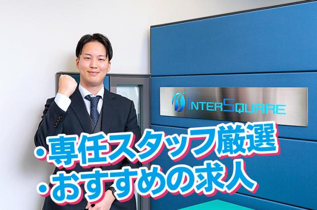 出張面接、オンライン面接OK♪就業開始後もしっかりフォローします!