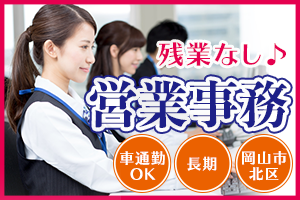 株式会社グロップ 岡山駅前オフィス 0009の派遣社員情報 イーアイデム 求人情報 Id A