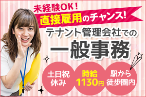 岡山 事務 未経験 正社員に関するアルバイト バイト 求人情報 お仕事探しならイーアイデム