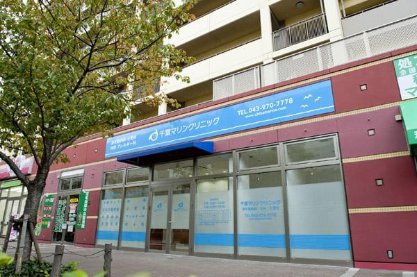 千葉マリンクリニックのパート情報 イーアイデム 千葉市美浜区の看護師 保健師 看護助手求人情報 Id A90618822831