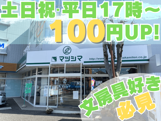 株式会社松島紙店