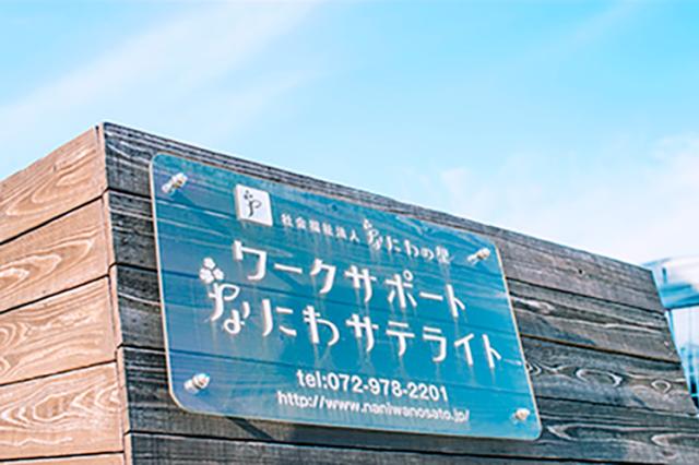 笑顔を運ぶ送迎ドライバー募集★シニア・年金受給者活躍★社会福祉法人が運営する安心・安定の環境障がい者支援施設の送迎ドライバー