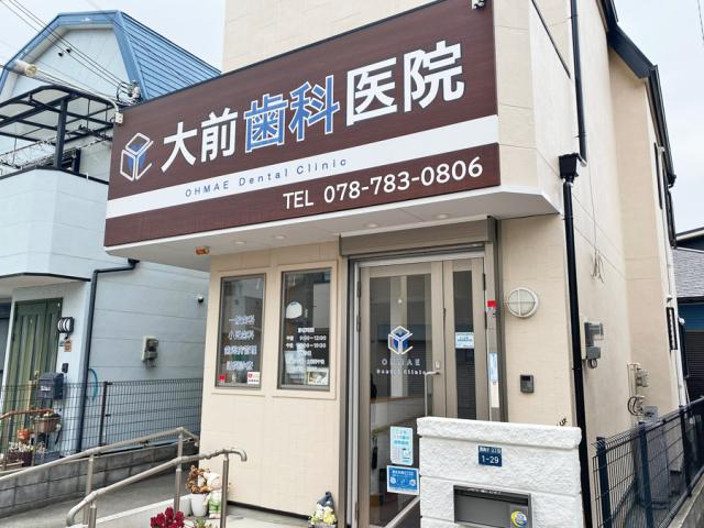 【神戸市垂水区】未経験OKの歯科診療助手／年齢不問／週2日〜、午前・午後のみ可◎歯科診療助手