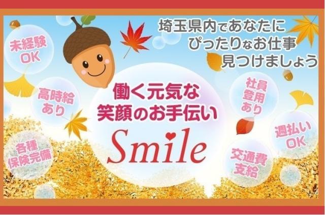 ◆職場見学OK◆
実際の雰囲気を見てから就業できるので、ミスマッチが避けられます。