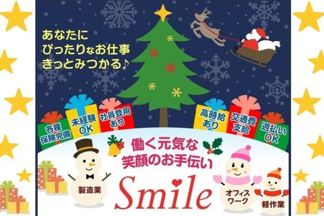 ◆職場見学OK◆
実際の雰囲気を見てから就業できるので、ミスマッチが避けられます。