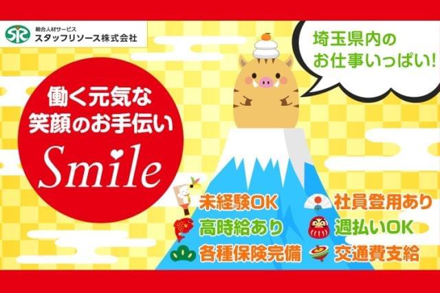 ◆職場見学OK◆
実際の雰囲気を見てから就業できるので、ミスマッチが避けられます。