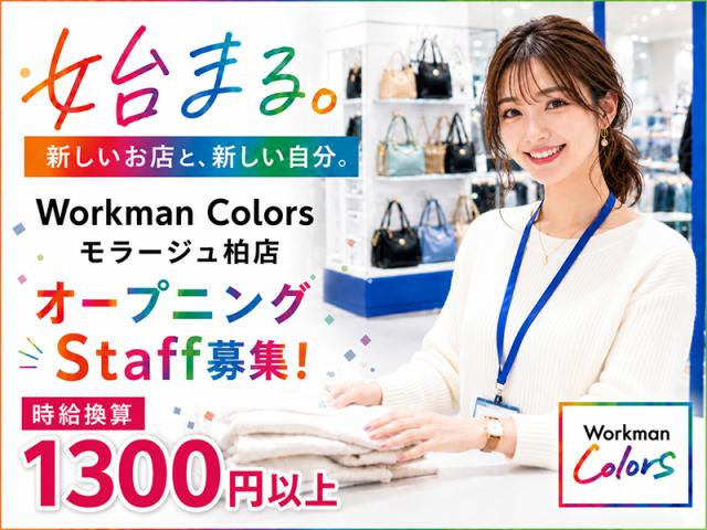 オープニングSTAFF大募集！！