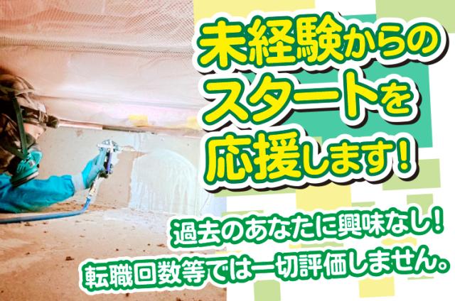 業界未経験者大歓迎！転職回数等は考慮しません。